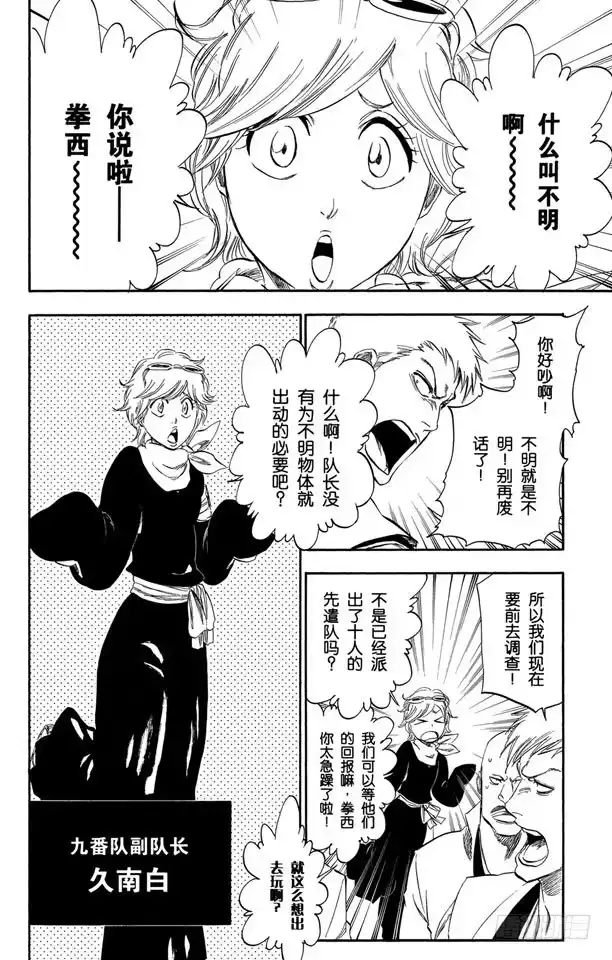 《死神（番外篇）》番外12 荡回的钟摆5 第10页