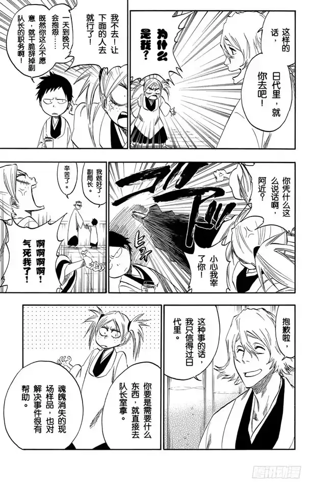 《死神（番外篇）》番外13 荡回的钟摆6 第13页