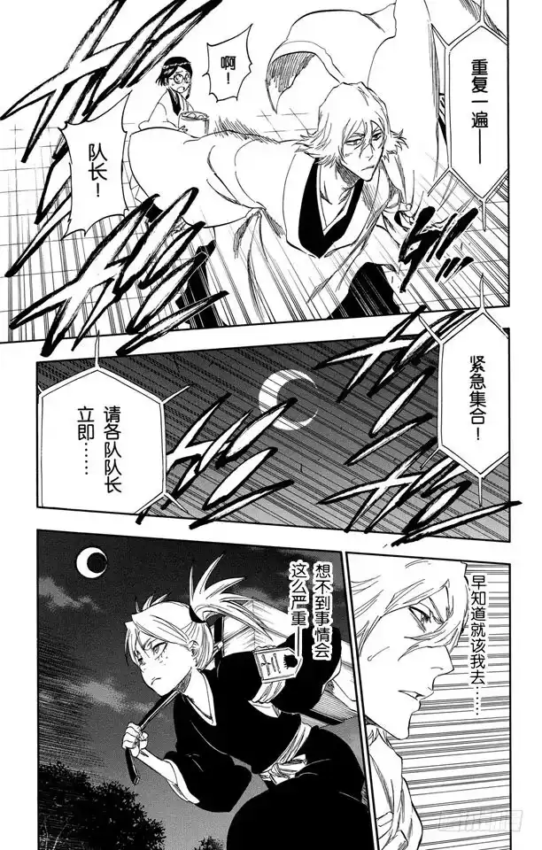 《死神（番外篇）》番外13 荡回的钟摆6 第23页