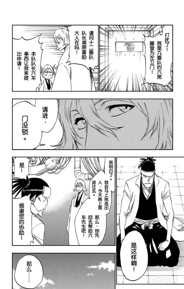 《死神（番外篇）》番外13 荡回的钟摆6 第12页