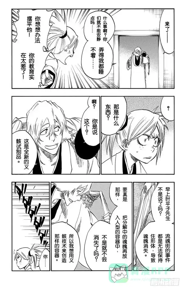 《死神（番外篇）》番外13 荡回的钟摆6 第11页