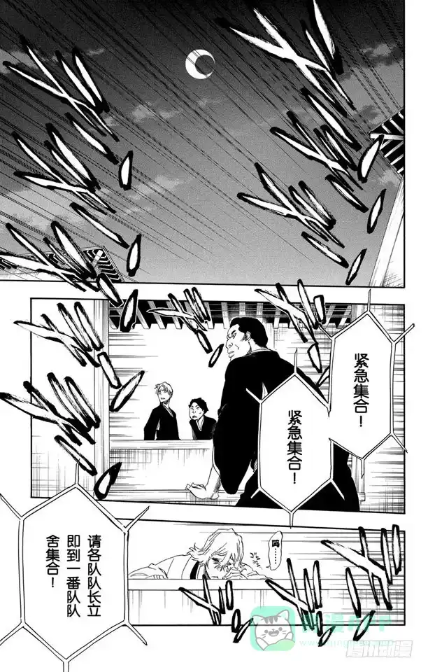 《死神（番外篇）》番外13 荡回的钟摆6 第21页