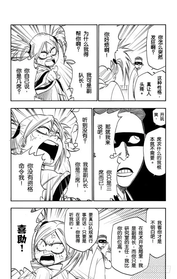 《死神（番外篇）》番外13 荡回的钟摆6 第10页