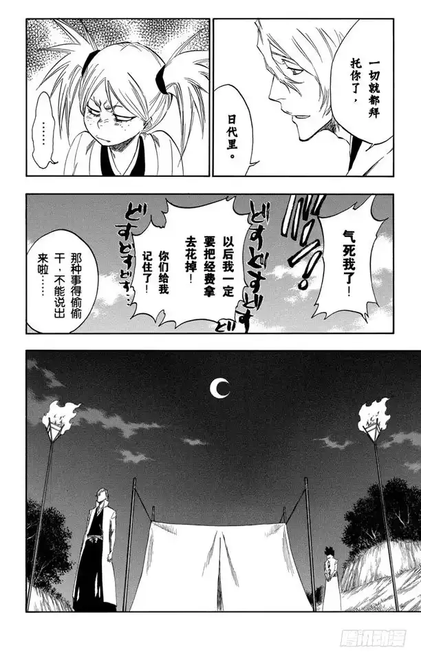 《死神（番外篇）》番外13 荡回的钟摆6 第14页