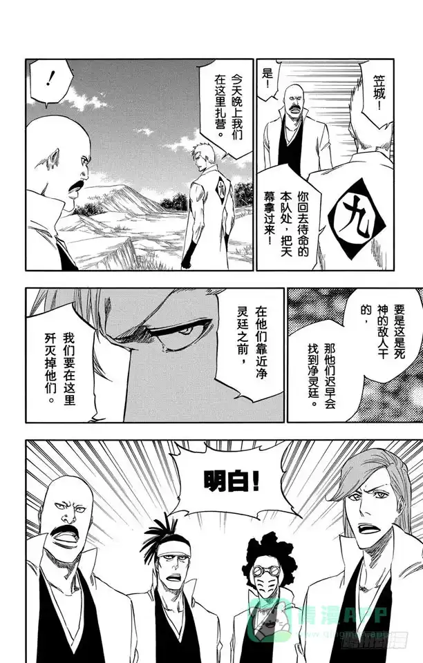 《死神（番外篇）》番外13 荡回的钟摆6 第6页