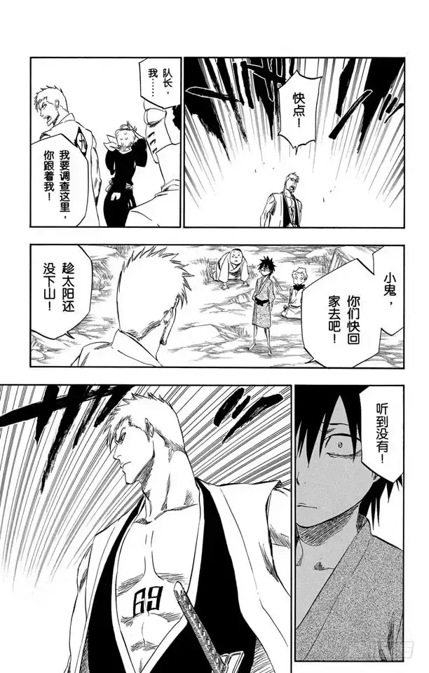 《死神（番外篇）》番外13 荡回的钟摆6 第7页