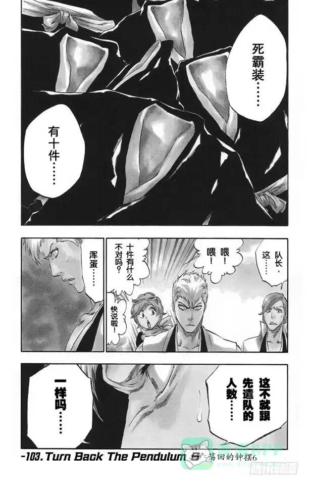 《死神（番外篇）》番外13 荡回的钟摆6 第1页