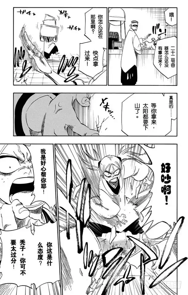 《死神（番外篇）》番外13 荡回的钟摆6 第9页
