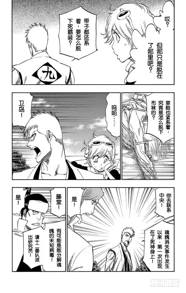 《死神（番外篇）》番外13 荡回的钟摆6 第5页