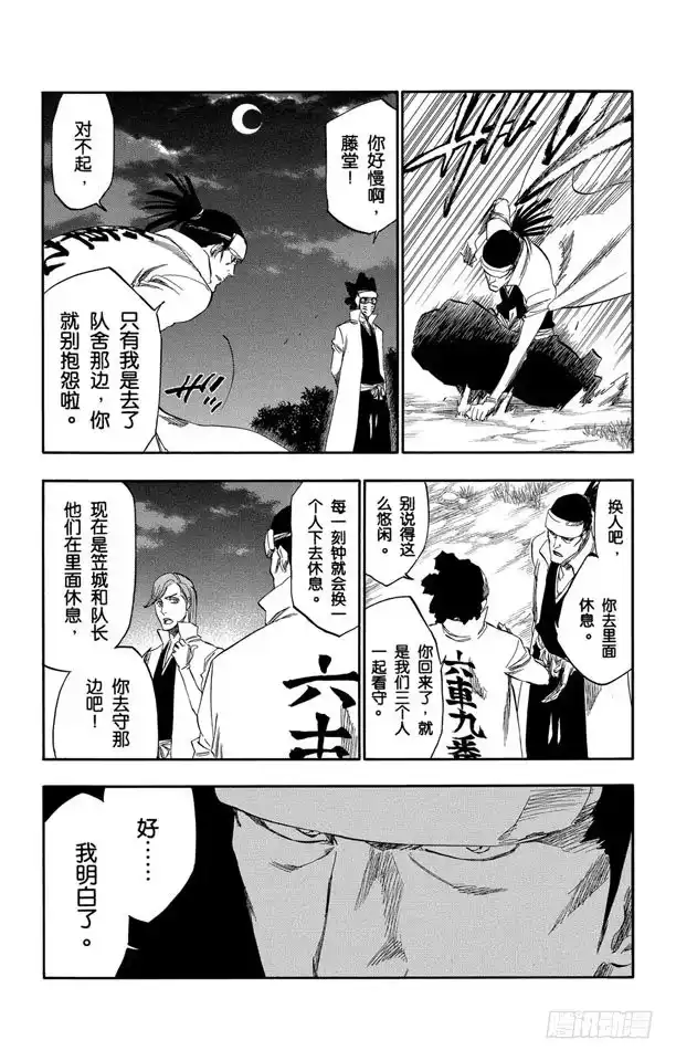 《死神（番外篇）》番外13 荡回的钟摆6 第15页