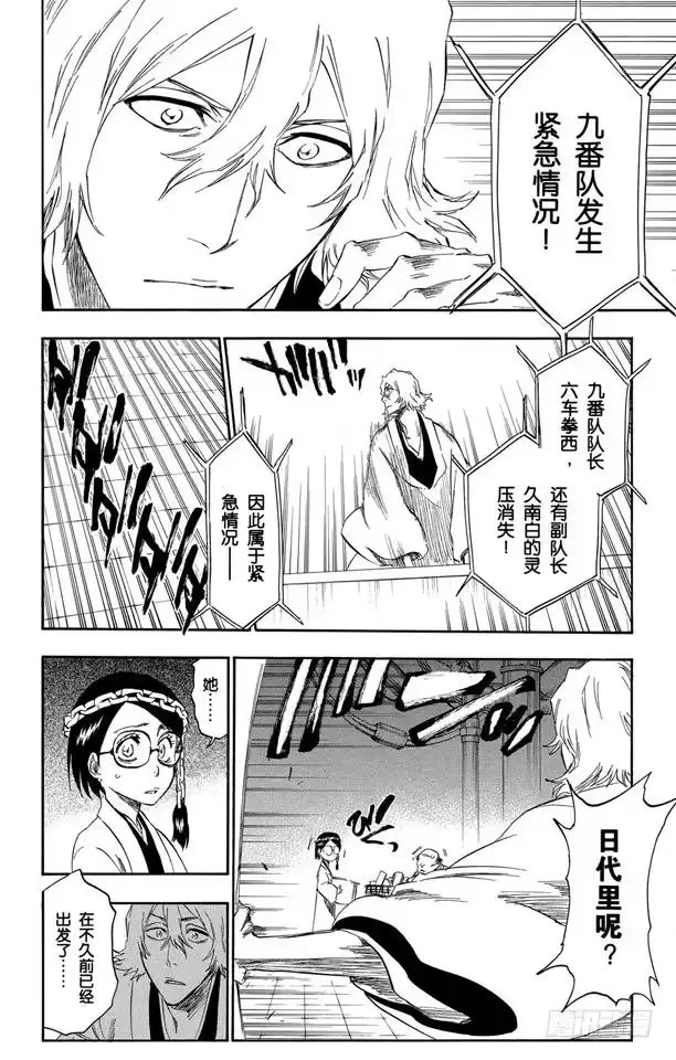 《死神（番外篇）》番外13 荡回的钟摆6 第22页