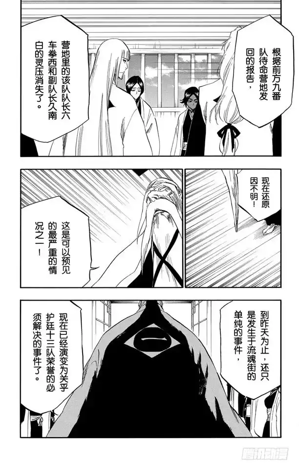 《死神（番外篇）》番外14 荡回的钟摆7 第2页