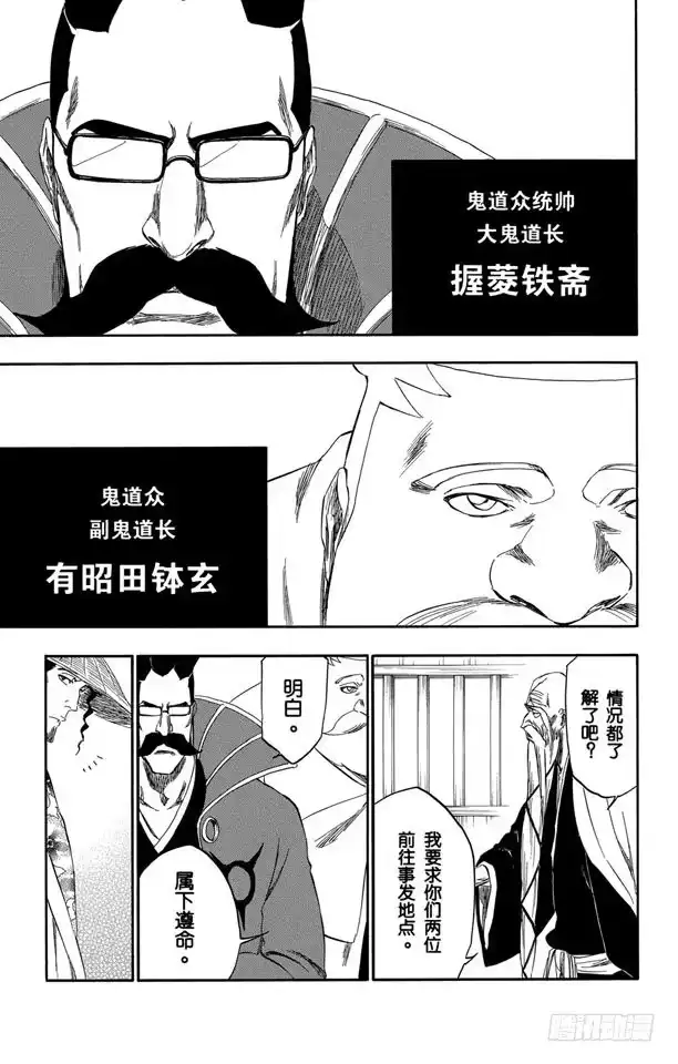 《死神（番外篇）》番外14 荡回的钟摆7 第9页