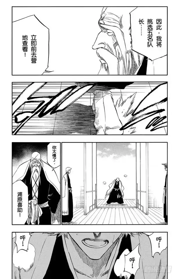 《死神（番外篇）》番外14 荡回的钟摆7 第3页