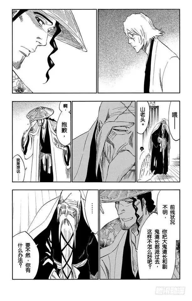 《死神（番外篇）》番外14 荡回的钟摆7 第10页