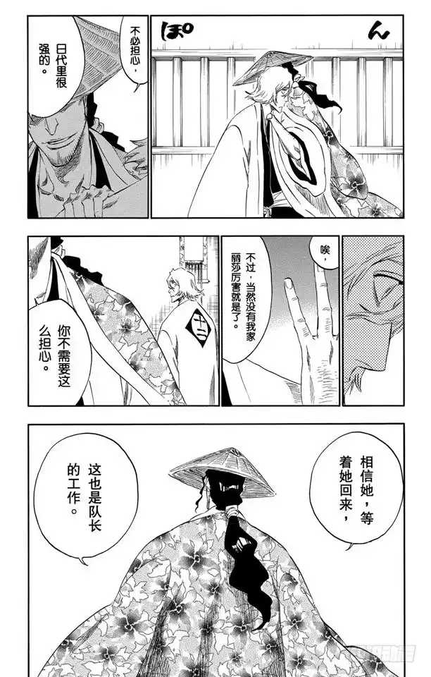 《死神（番外篇）》番外14 荡回的钟摆7 第14页