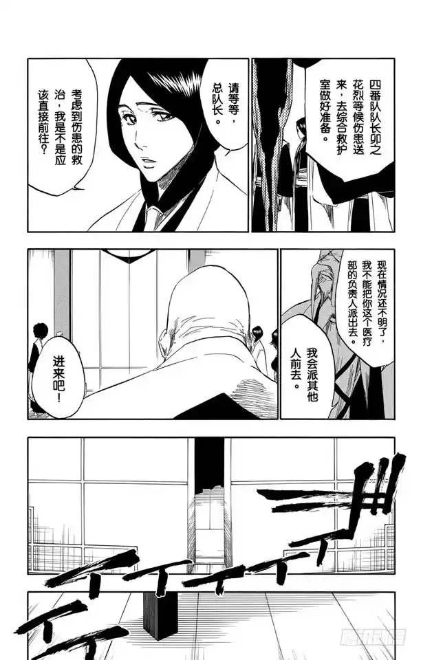 《死神（番外篇）》番外14 荡回的钟摆7 第7页