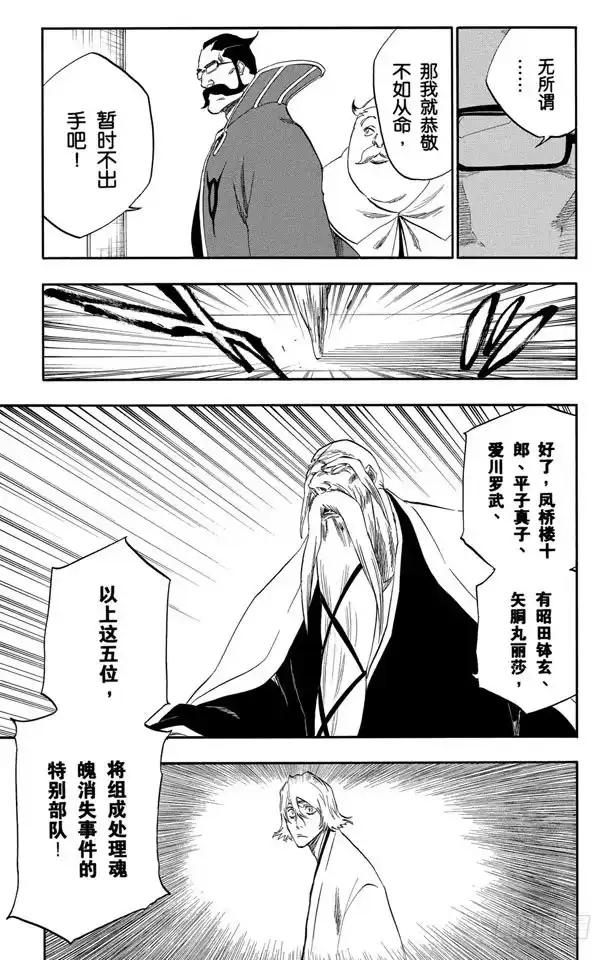 《死神（番外篇）》番外14 荡回的钟摆7 第13页