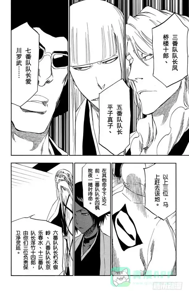 《死神（番外篇）》番外14 荡回的钟摆7 第6页