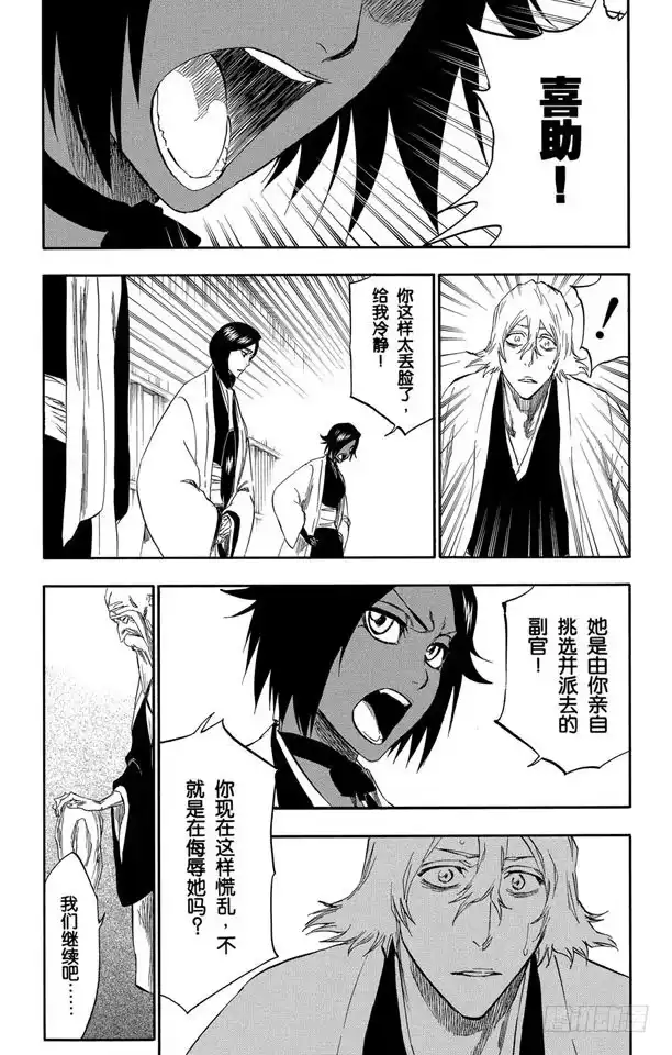 《死神（番外篇）》番外14 荡回的钟摆7 第5页