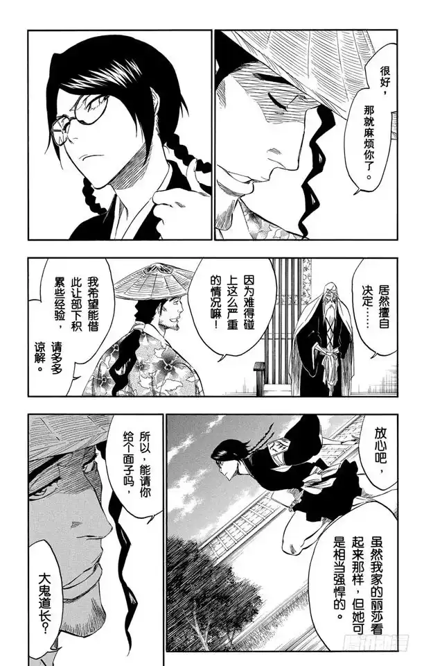 《死神（番外篇）》番外14 荡回的钟摆7 第12页