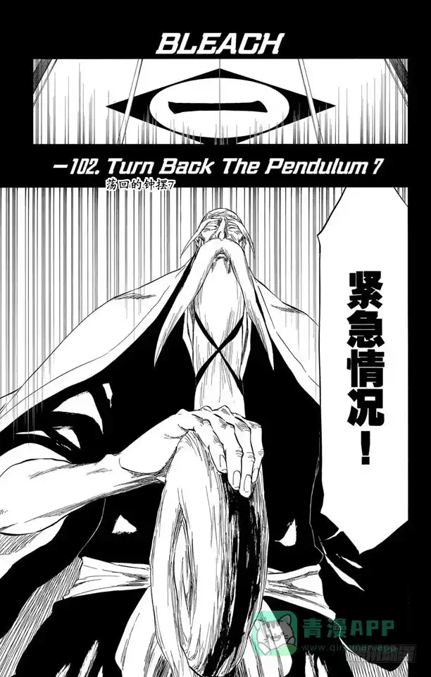 《死神（番外篇）》番外14 荡回的钟摆7 第1页