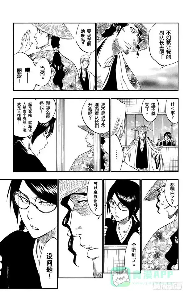 《死神（番外篇）》番外14 荡回的钟摆7 第11页