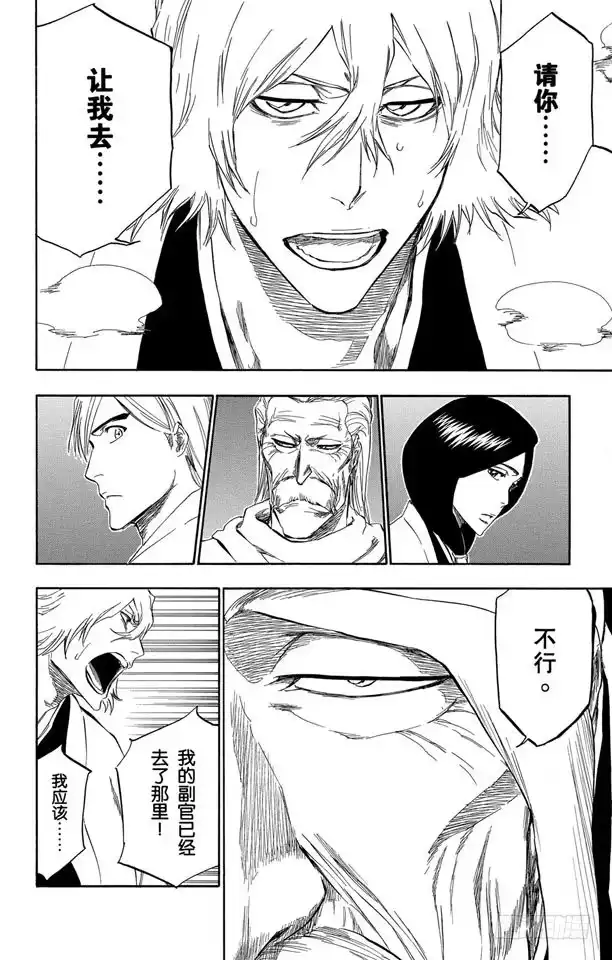 《死神（番外篇）》番外14 荡回的钟摆7 第4页