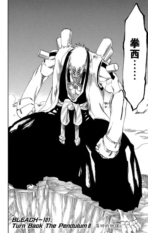 《死神（番外篇）》番外15 荡回的钟摆8 第2页