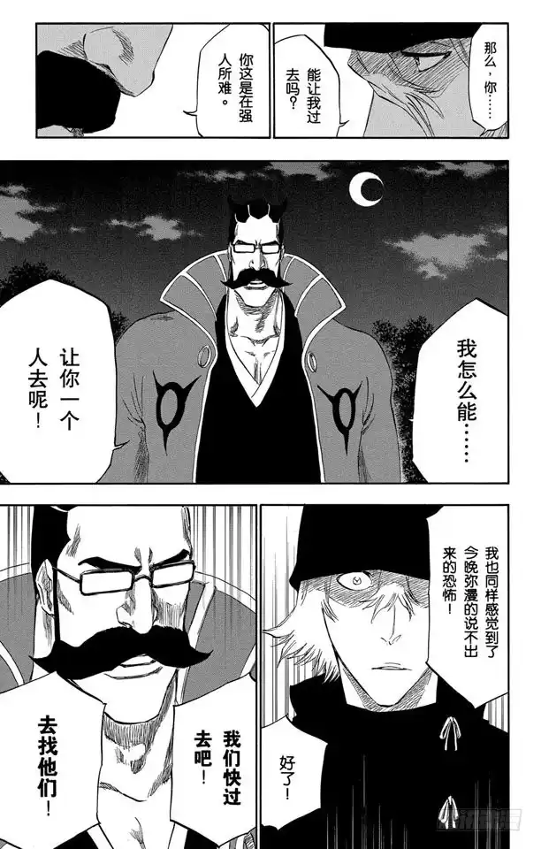 《死神（番外篇）》番外15 荡回的钟摆8 第19页