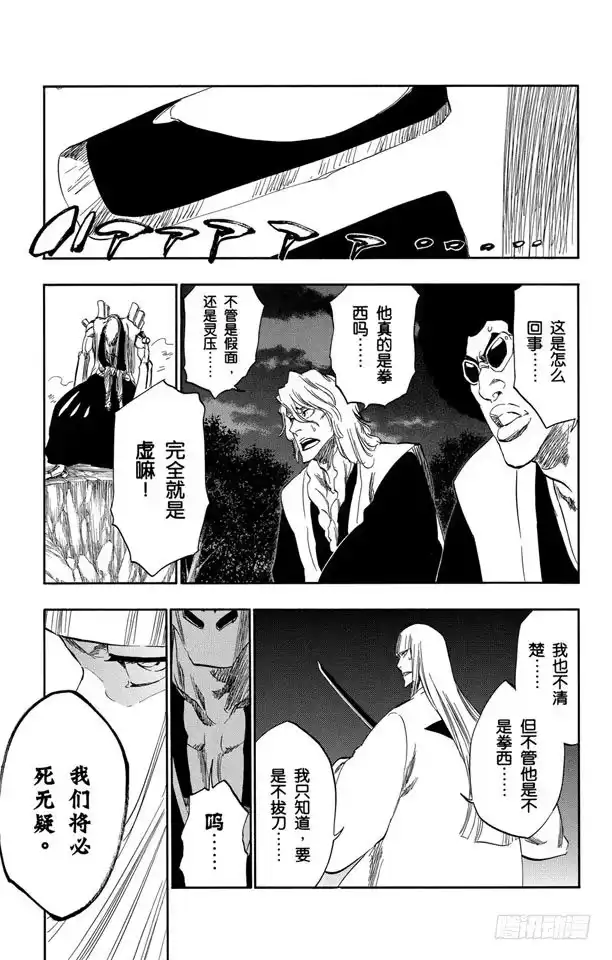 《死神（番外篇）》番外15 荡回的钟摆8 第3页
