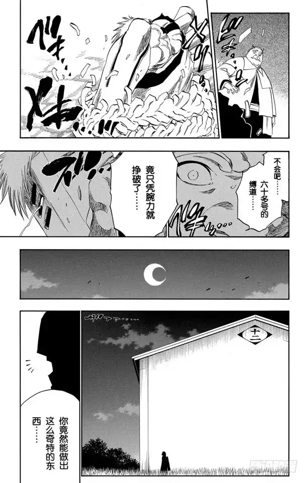 《死神（番外篇）》番外15 荡回的钟摆8 第17页