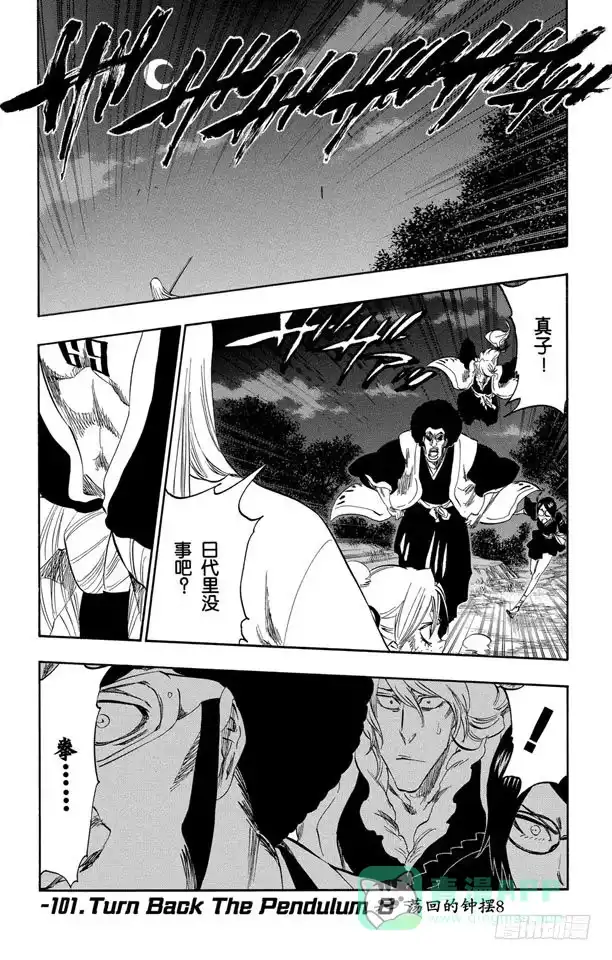 《死神（番外篇）》番外15 荡回的钟摆8 第1页