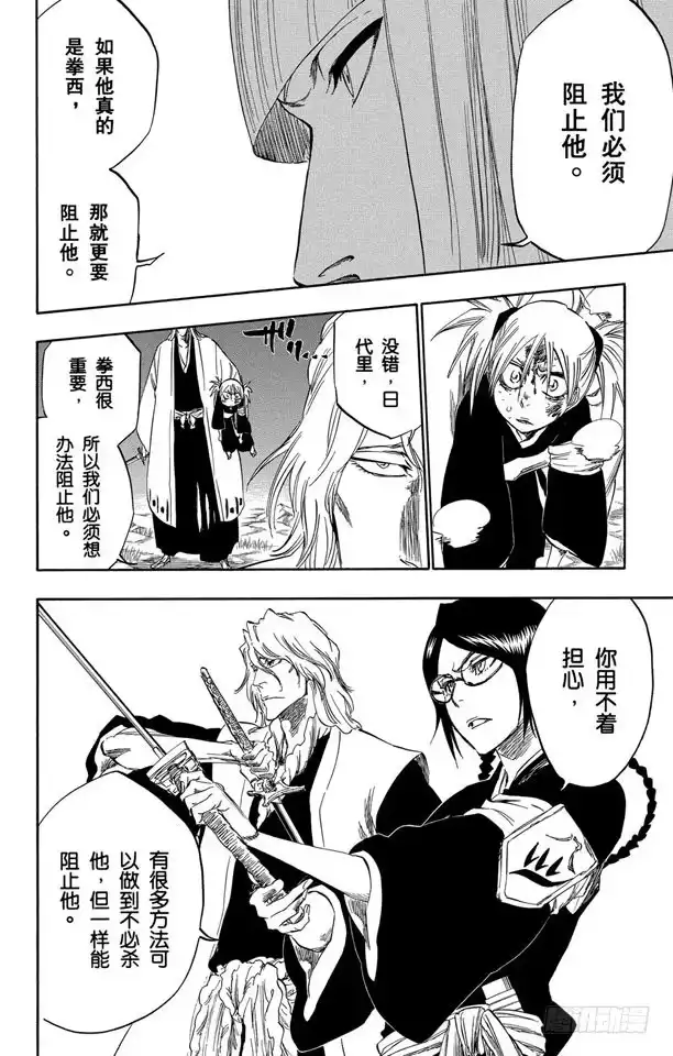 《死神（番外篇）》番外15 荡回的钟摆8 第8页