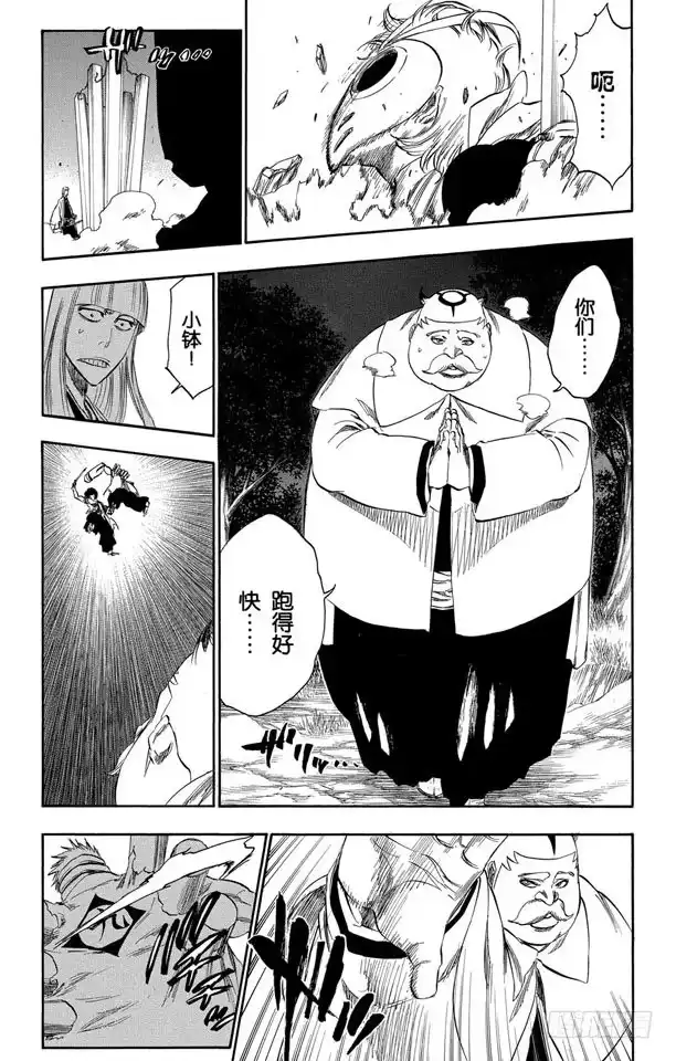 《死神（番外篇）》番外15 荡回的钟摆8 第15页