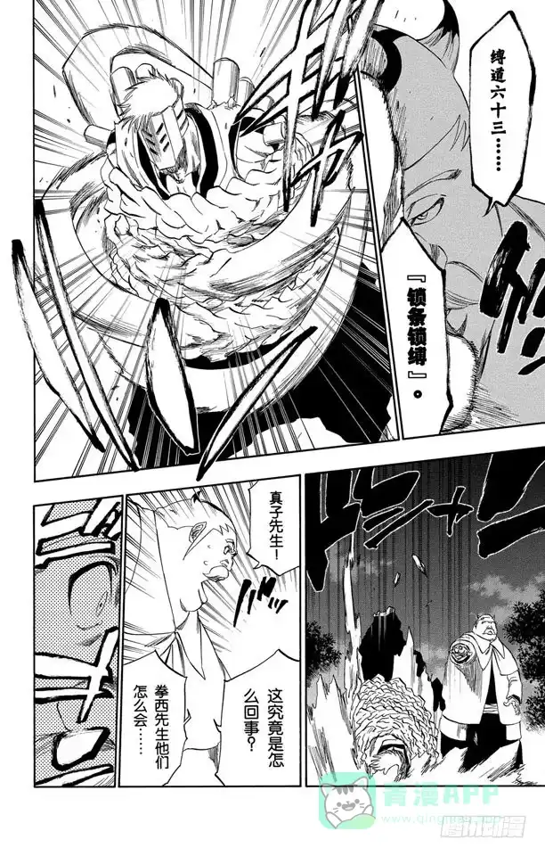 《死神（番外篇）》番外15 荡回的钟摆8 第16页