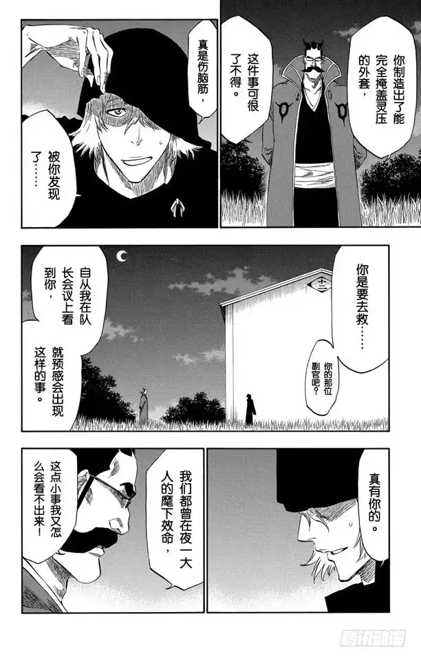 《死神（番外篇）》番外15 荡回的钟摆8 第18页