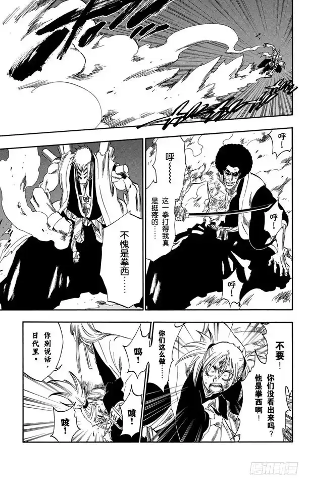 《死神（番外篇）》番外15 荡回的钟摆8 第7页