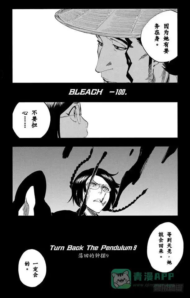 《死神（番外篇）》番外16 荡回的钟摆9 第6页