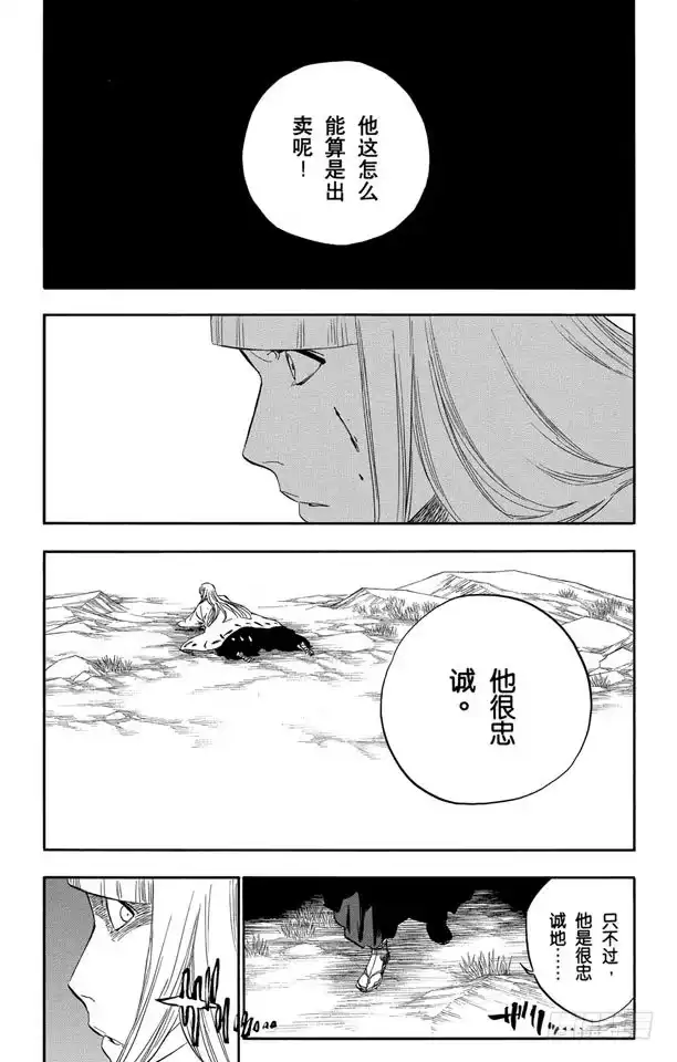 《死神（番外篇）》番外16 荡回的钟摆9 第17页