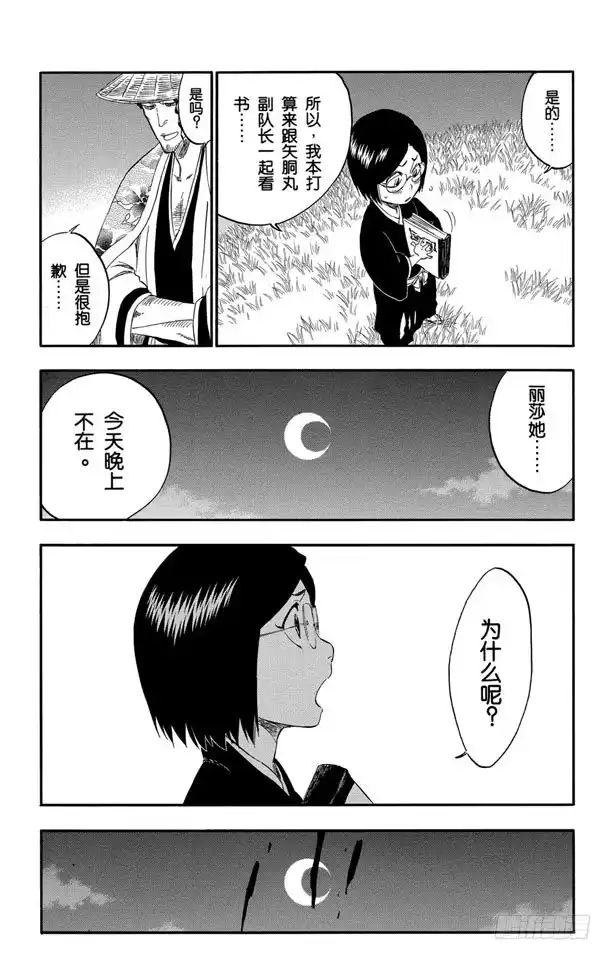 《死神（番外篇）》番外16 荡回的钟摆9 第5页