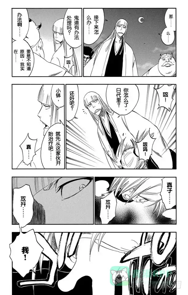 《死神（番外篇）》番外16 荡回的钟摆9 第11页