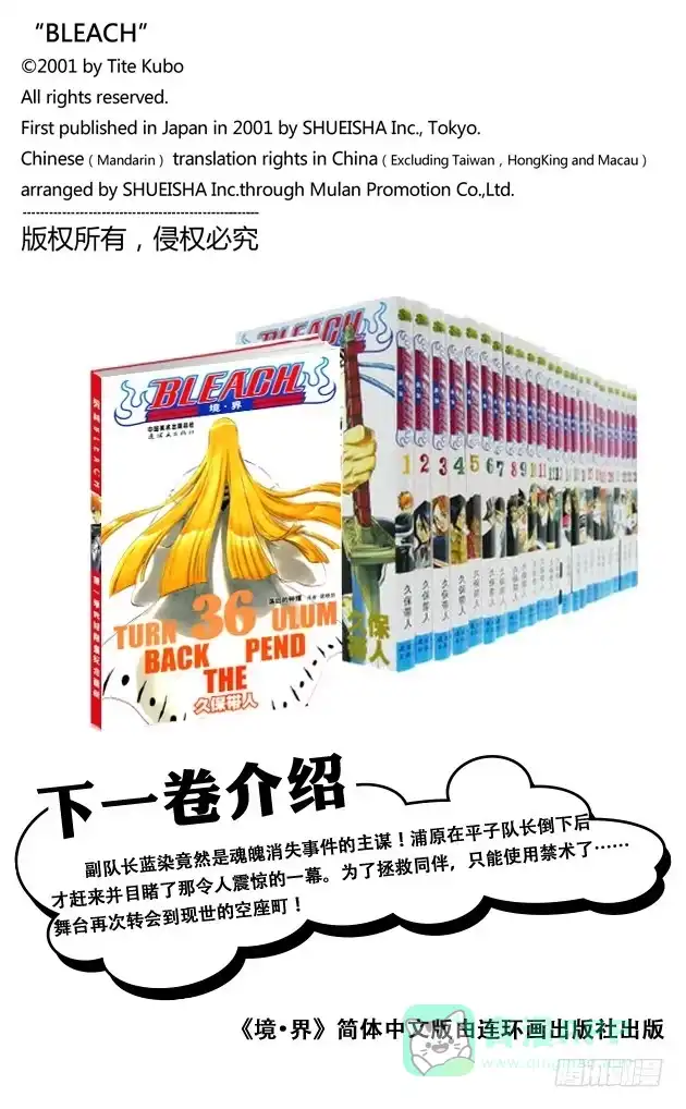 《死神（番外篇）》番外16 荡回的钟摆9 第21页