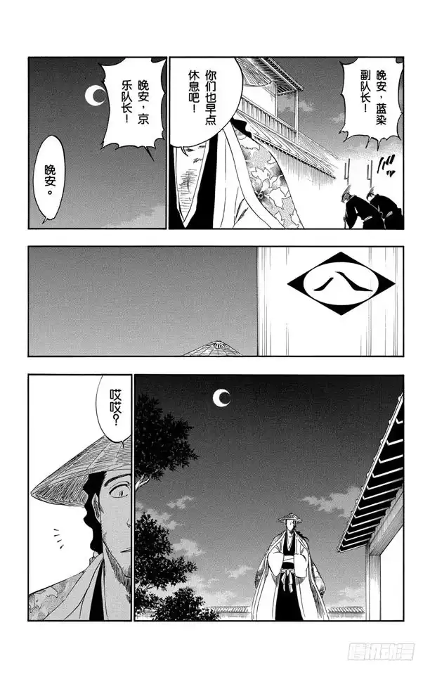 《死神（番外篇）》番外16 荡回的钟摆9 第3页