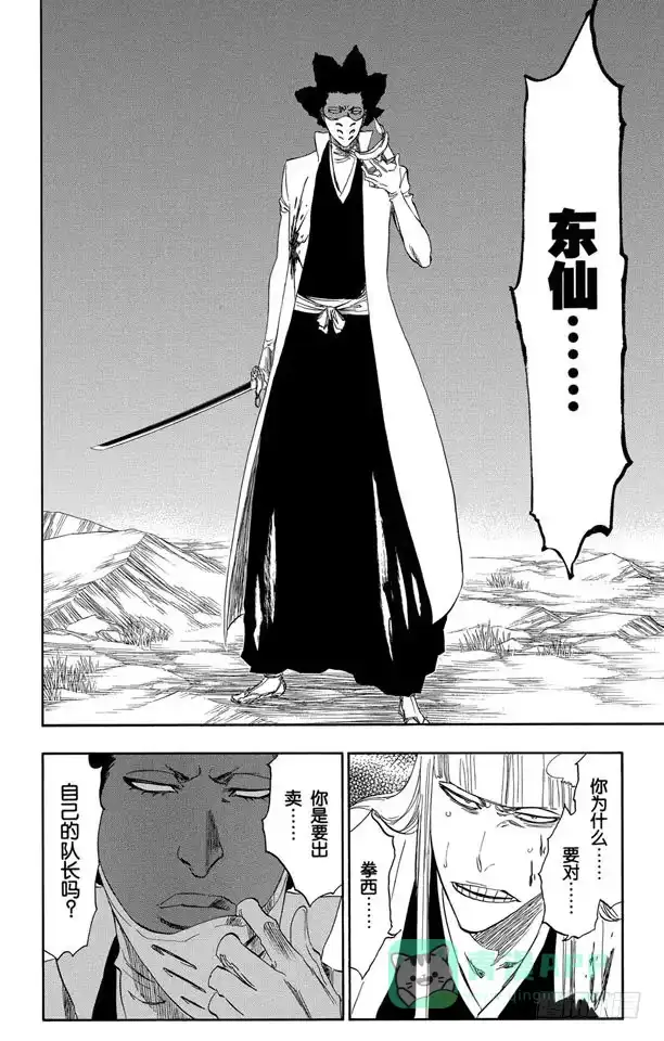 《死神（番外篇）》番外16 荡回的钟摆9 第16页