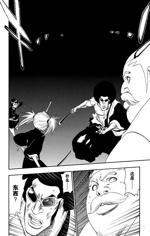 《死神（番外篇）》番外16 荡回的钟摆9 第14页
