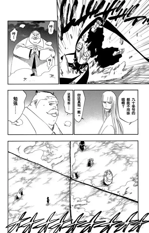 《死神（番外篇）》番外16 荡回的钟摆9 第10页