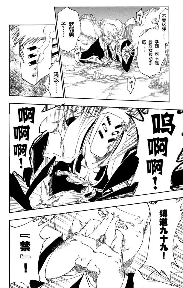 《死神（番外篇）》番外16 荡回的钟摆9 第8页