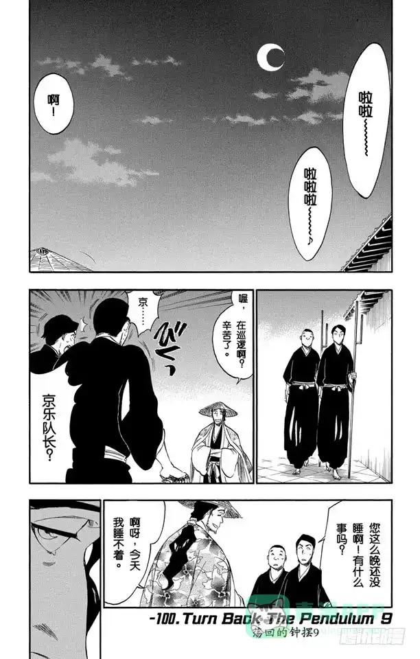 《死神（番外篇）》番外16 荡回的钟摆9 第1页