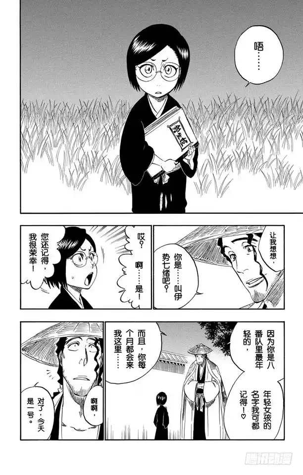 《死神（番外篇）》番外16 荡回的钟摆9 第4页